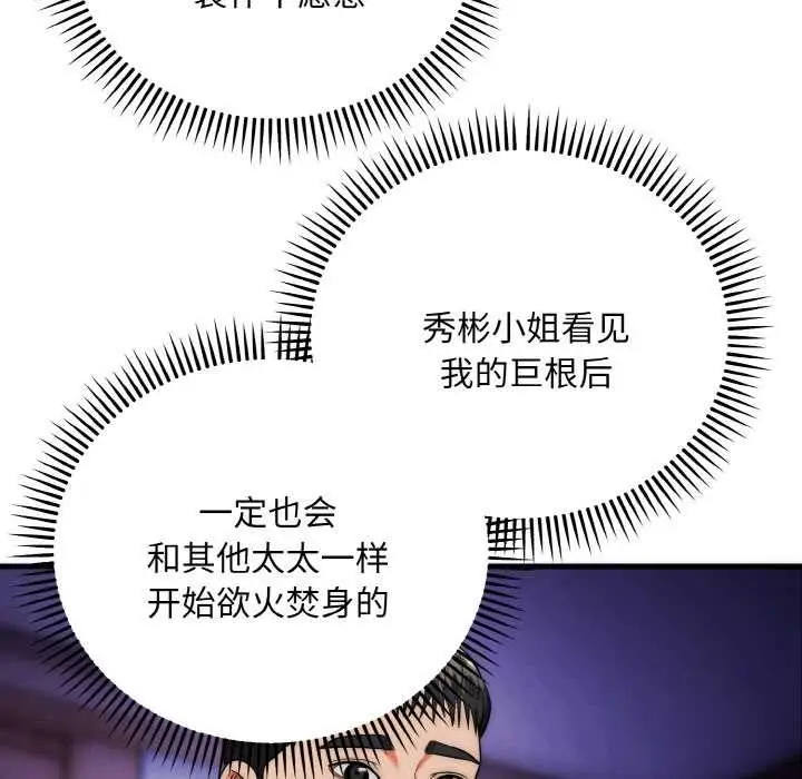 漫画《神雕闯都市/强雕：都市润女传说》第20话第104张图