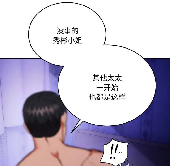 漫画《神雕闯都市/强雕：都市润女传说》第20话第108张图