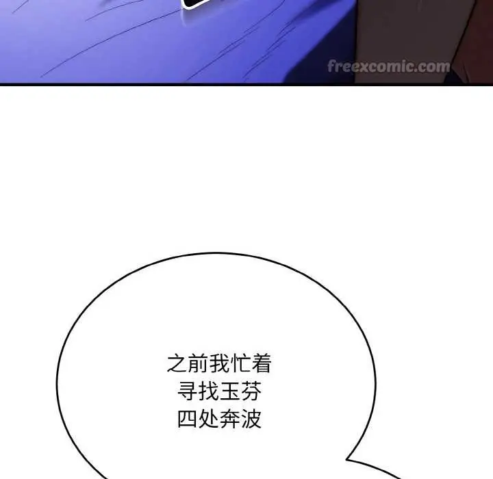 漫画《神雕闯都市/强雕：都市润女传说》第20话第112张图
