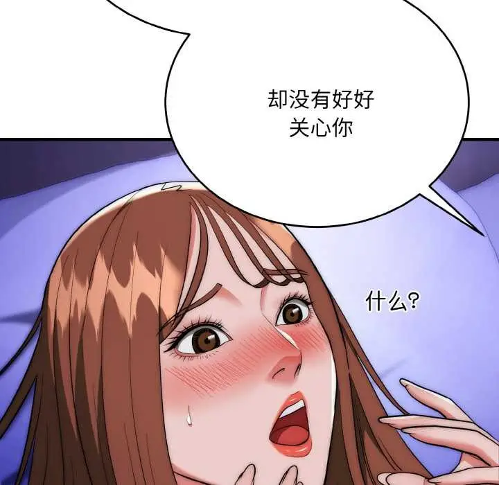 漫画《神雕闯都市/强雕：都市润女传说》第20话第113张图