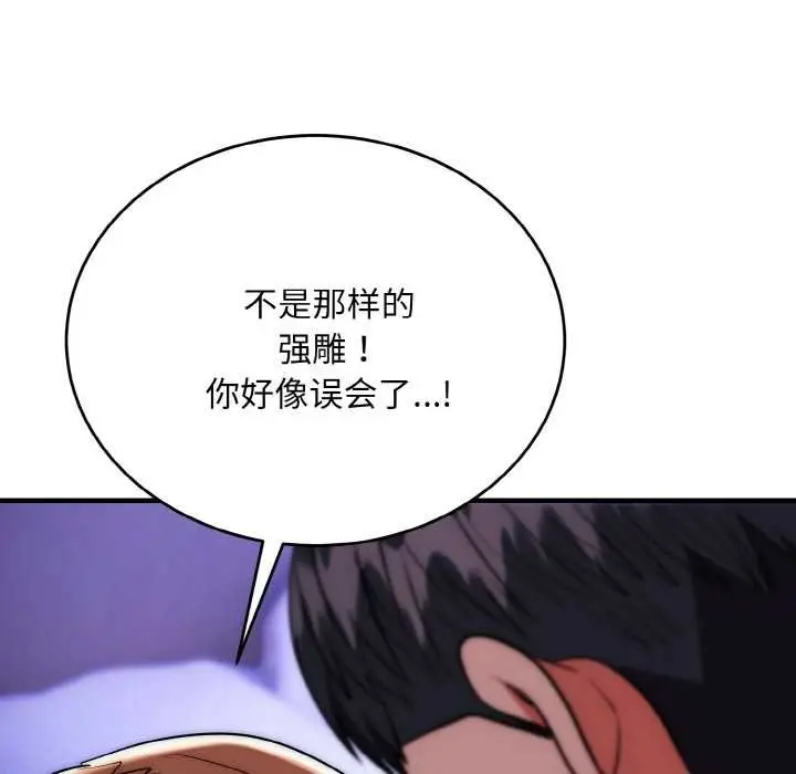 漫画《神雕闯都市/强雕：都市润女传说》第20话第119张图
