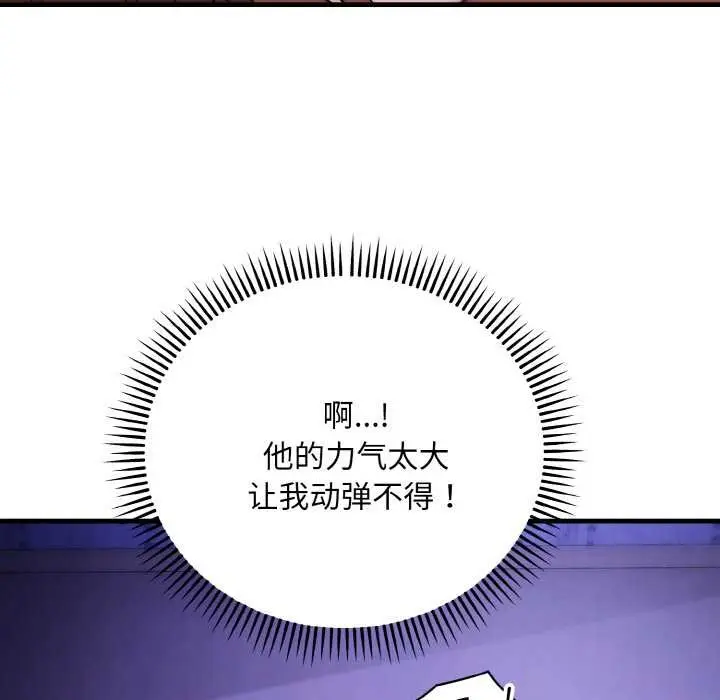 漫画《神雕闯都市/强雕：都市润女传说》第20话第121张图