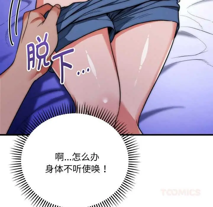 漫画《神雕闯都市/强雕：都市润女传说》第20话第123张图