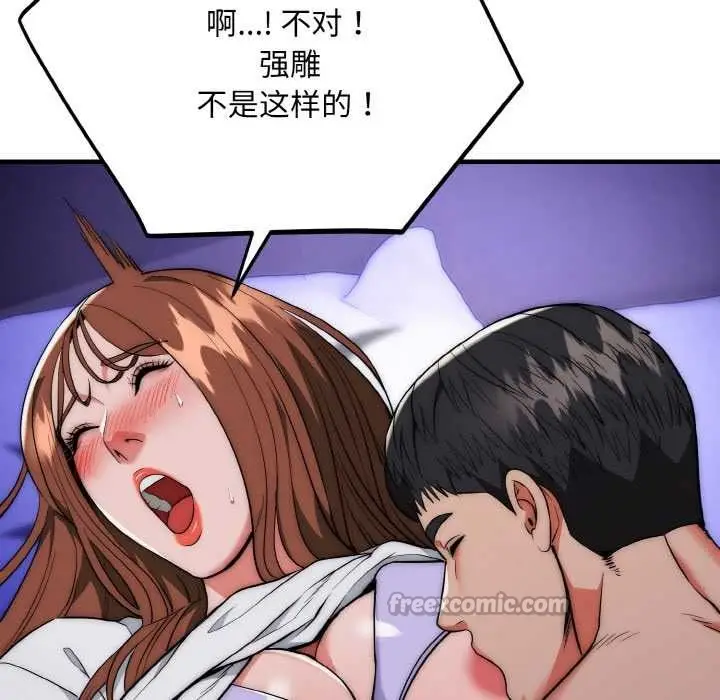 漫画《神雕闯都市/强雕：都市润女传说》第20话第126张图