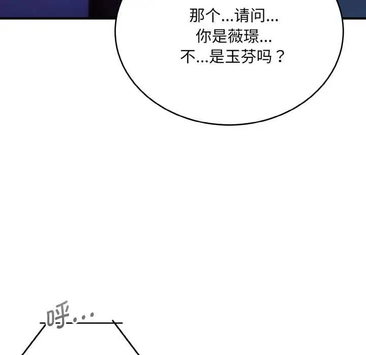 漫画《神雕闯都市/强雕：都市润女传说》第20话第13张图
