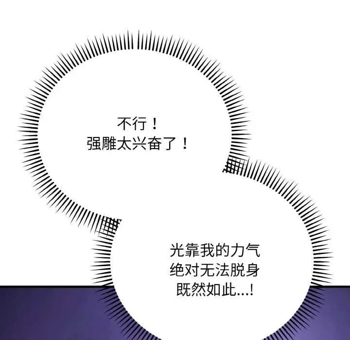漫画《神雕闯都市/强雕：都市润女传说》第20话第133张图