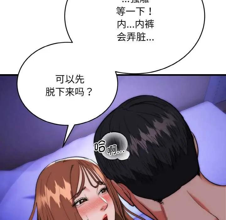 漫画《神雕闯都市/强雕：都市润女传说》第20话第136张图