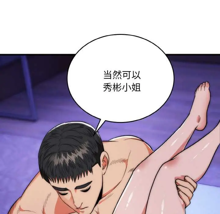 漫画《神雕闯都市/强雕：都市润女传说》第20话第138张图