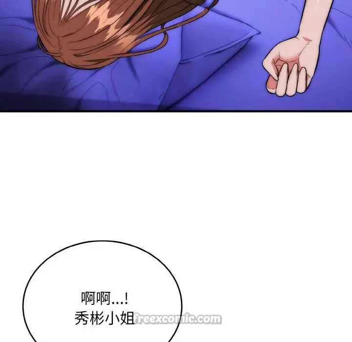 漫画《神雕闯都市/强雕：都市润女传说》第20话第140张图