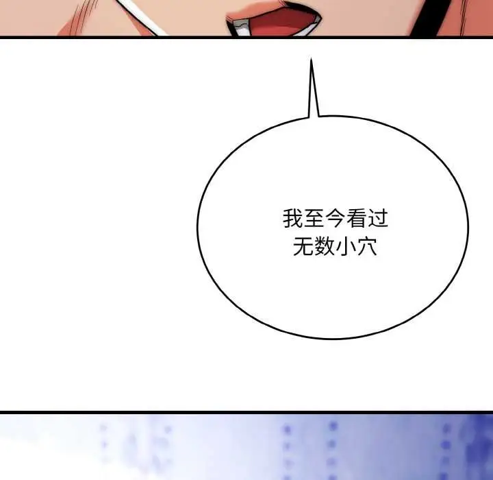 漫画《神雕闯都市/强雕：都市润女传说》第20话第142张图