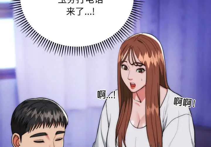 漫画《神雕闯都市/强雕：都市润女传说》第20话第2张图