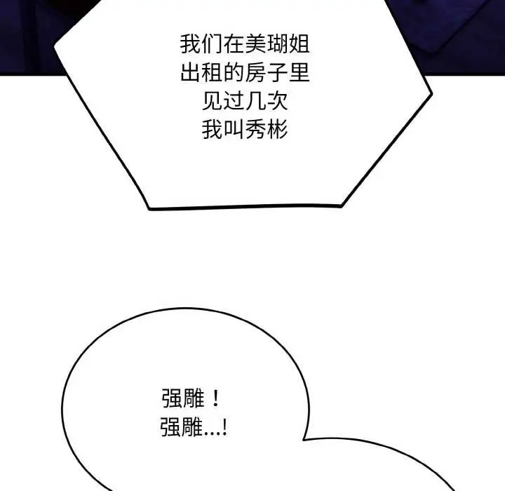 漫画《神雕闯都市/强雕：都市润女传说》第20话第23张图