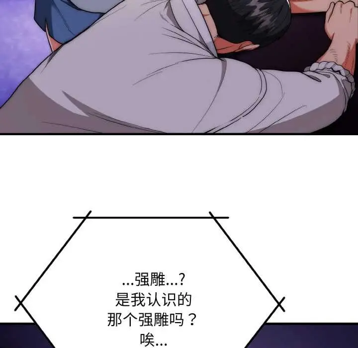 漫画《神雕闯都市/强雕：都市润女传说》第20话第25张图