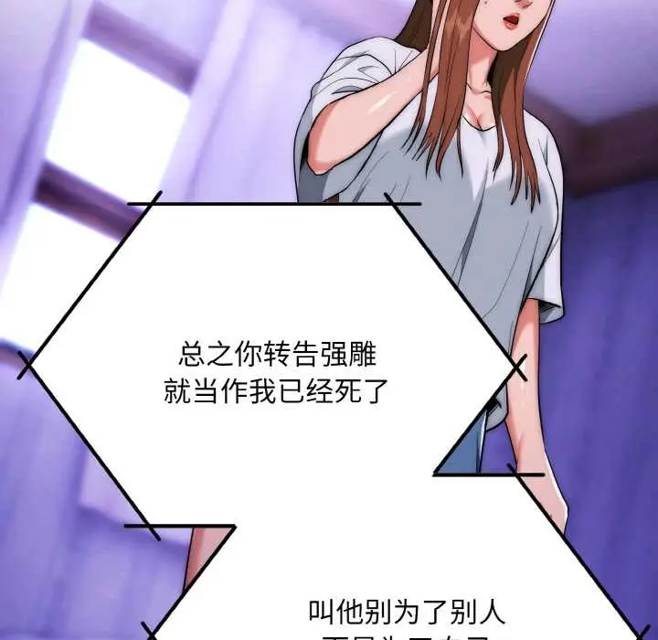 漫画《神雕闯都市/强雕：都市润女传说》第20话第31张图