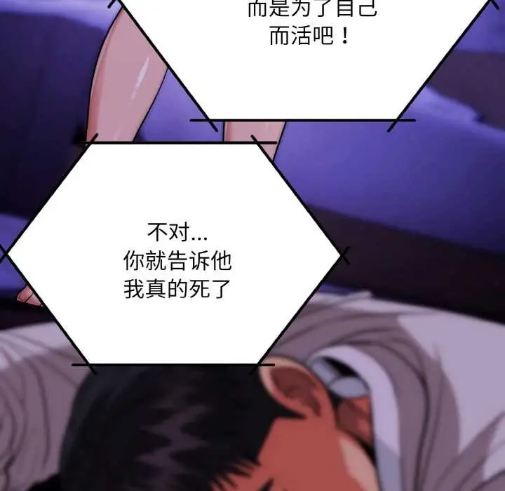 漫画《神雕闯都市/强雕：都市润女传说》第20话第32张图