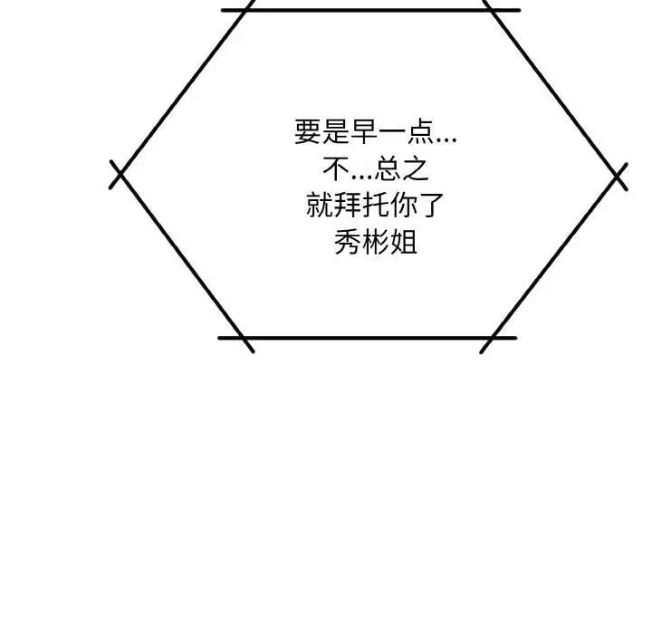 漫画《神雕闯都市/强雕：都市润女传说》第20话第34张图