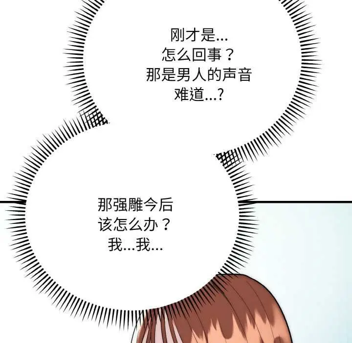 漫画《神雕闯都市/强雕：都市润女传说》第20话第38张图