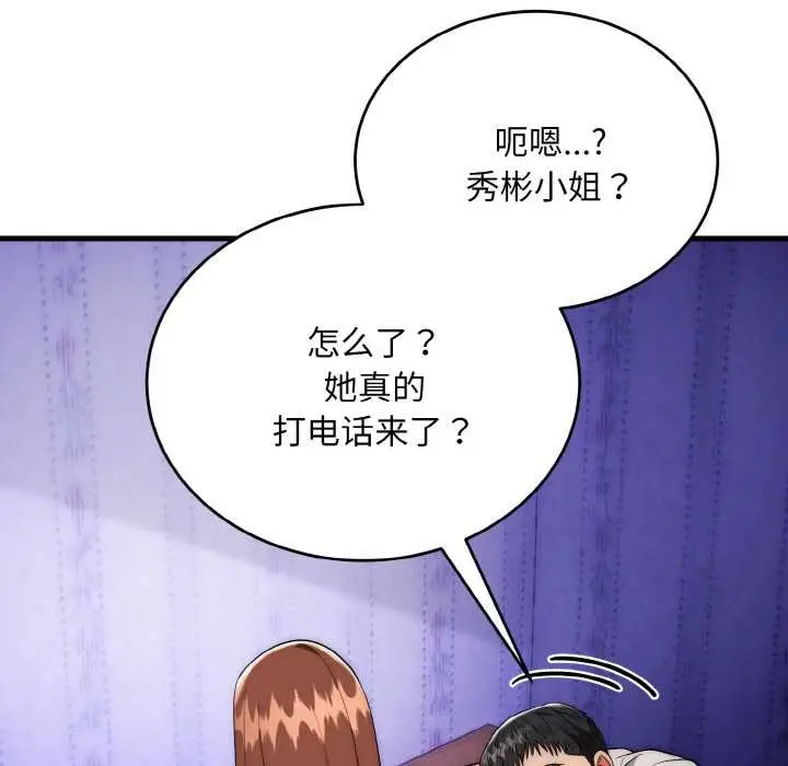 漫画《神雕闯都市/强雕：都市润女传说》第20话第41张图
