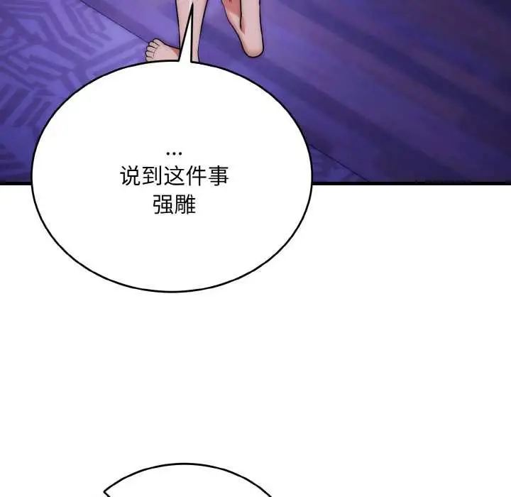 漫画《神雕闯都市/强雕：都市润女传说》第20话第43张图