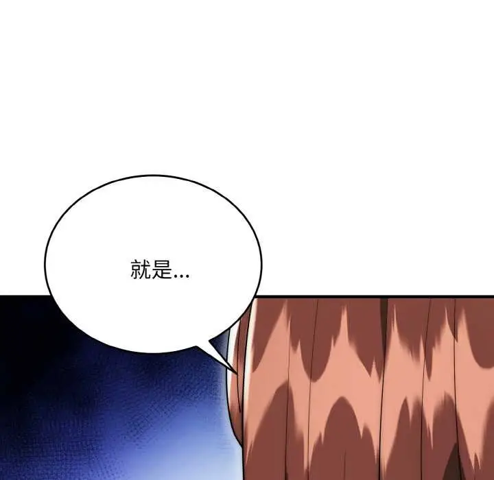 漫画《神雕闯都市/强雕：都市润女传说》第20话第46张图