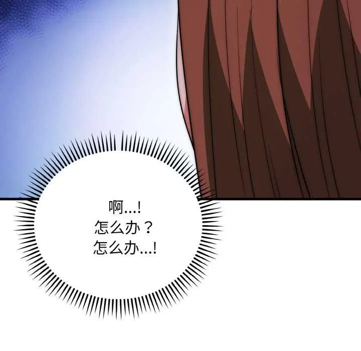 漫画《神雕闯都市/强雕：都市润女传说》第20话第47张图