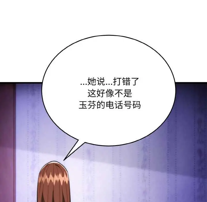 漫画《神雕闯都市/强雕：都市润女传说》第20话第48张图