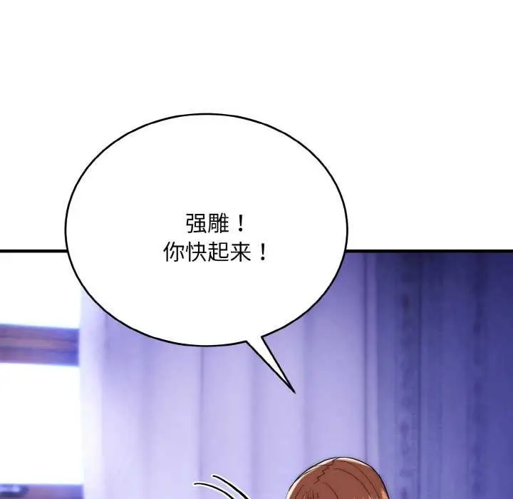 漫画《神雕闯都市/强雕：都市润女传说》第20话第5张图