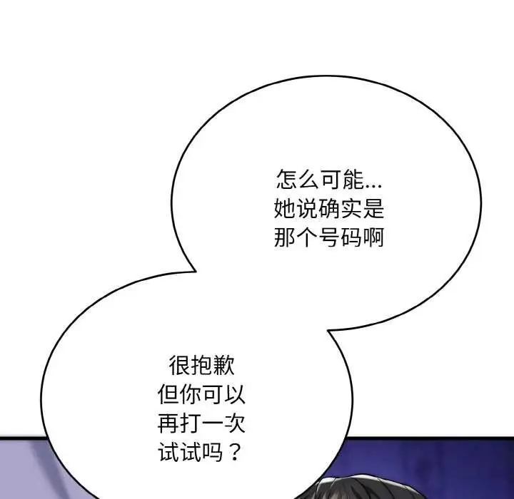漫画《神雕闯都市/强雕：都市润女传说》第20话第50张图