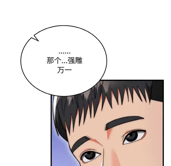 漫画《神雕闯都市/强雕：都市润女传说》第20话第53张图