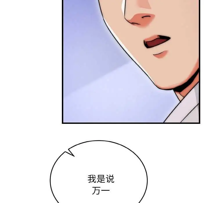 漫画《神雕闯都市/强雕：都市润女传说》第20话第54张图