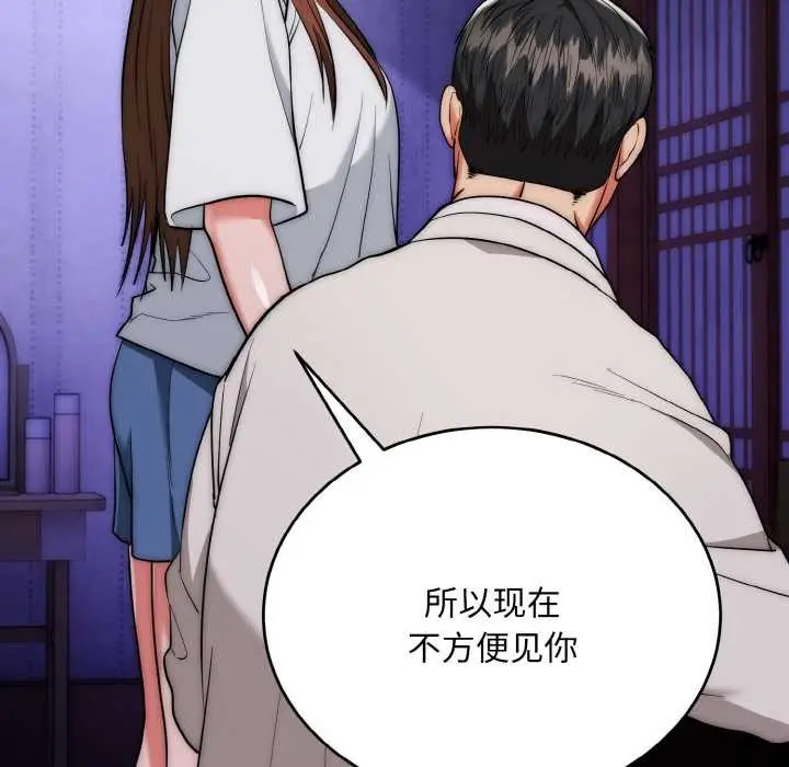 漫画《神雕闯都市/强雕：都市润女传说》第20话第57张图