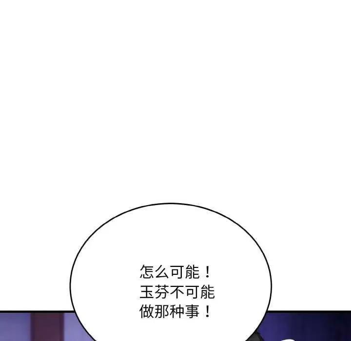 漫画《神雕闯都市/强雕：都市润女传说》第20话第61张图