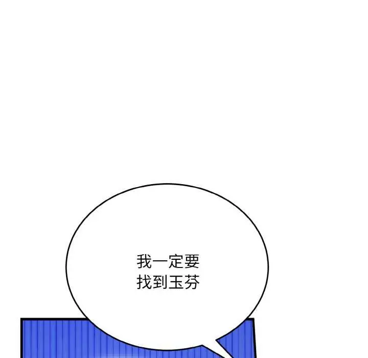 漫画《神雕闯都市/强雕：都市润女传说》第20话第63张图