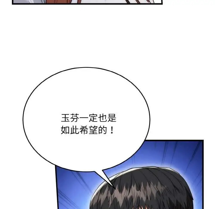 漫画《神雕闯都市/强雕：都市润女传说》第20话第65张图