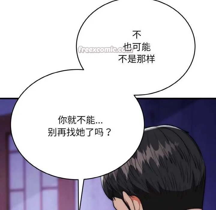 漫画《神雕闯都市/强雕：都市润女传说》第20话第70张图
