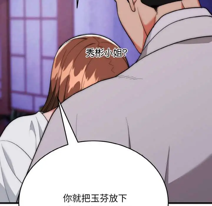 漫画《神雕闯都市/强雕：都市润女传说》第20话第71张图