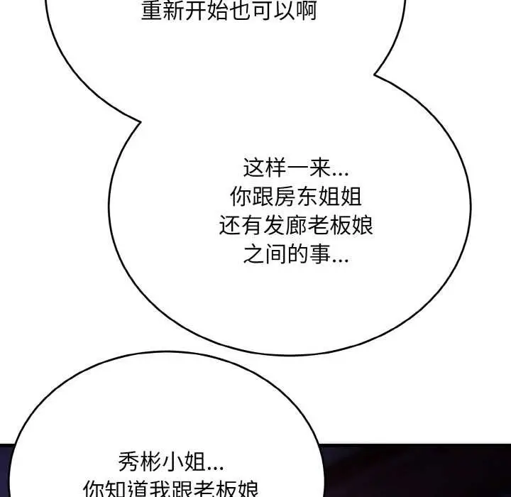 漫画《神雕闯都市/强雕：都市润女传说》第20话第72张图