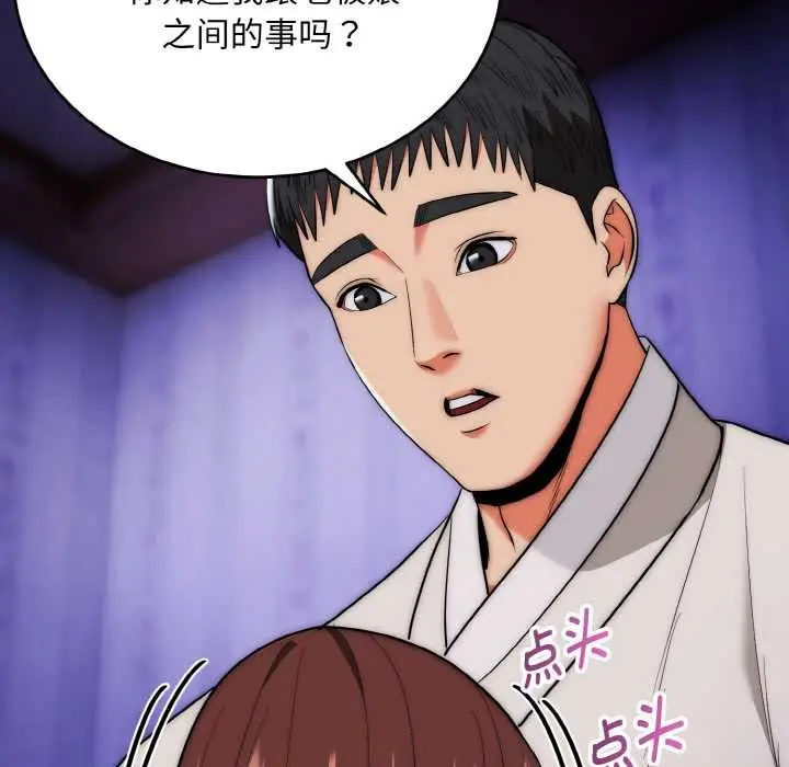 漫画《神雕闯都市/强雕：都市润女传说》第20话第73张图