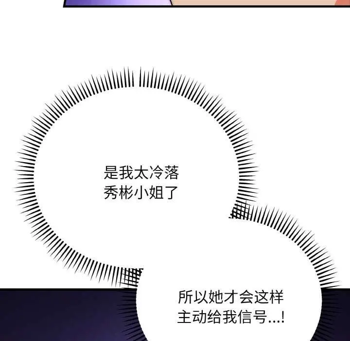 漫画《神雕闯都市/强雕：都市润女传说》第20话第76张图