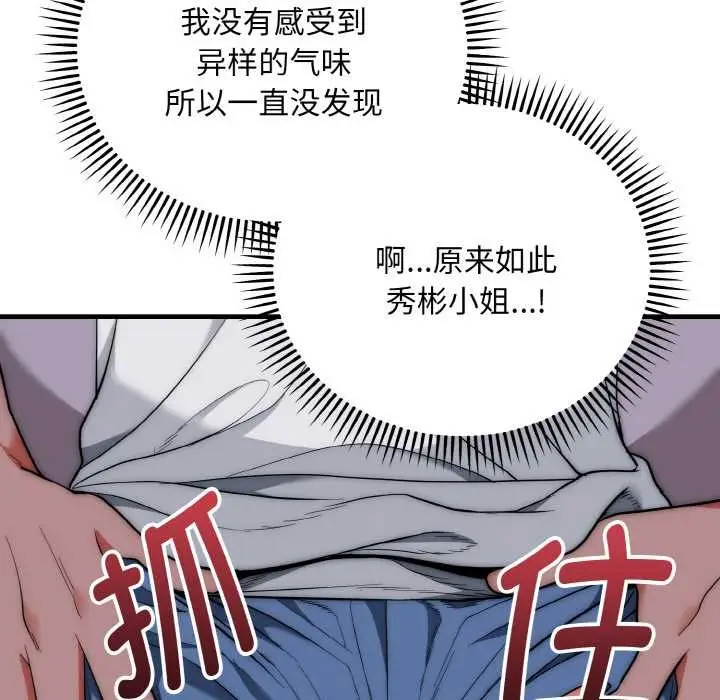 漫画《神雕闯都市/强雕：都市润女传说》第20话第79张图
