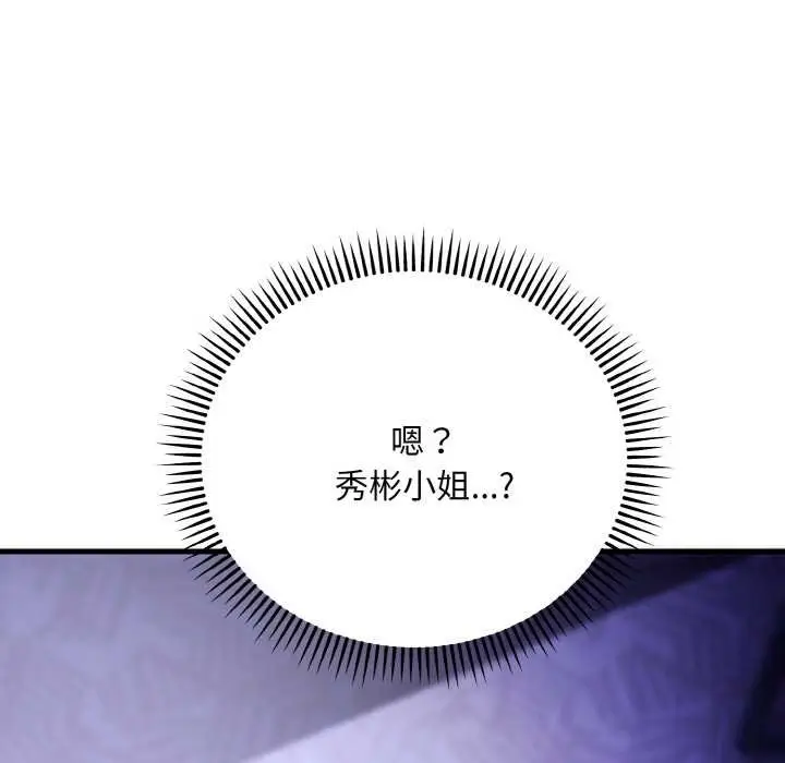 漫画《神雕闯都市/强雕：都市润女传说》第20话第81张图