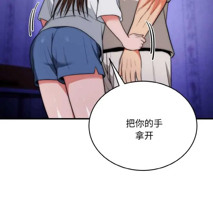 漫画《神雕闯都市/强雕：都市润女传说》第20话第85张图