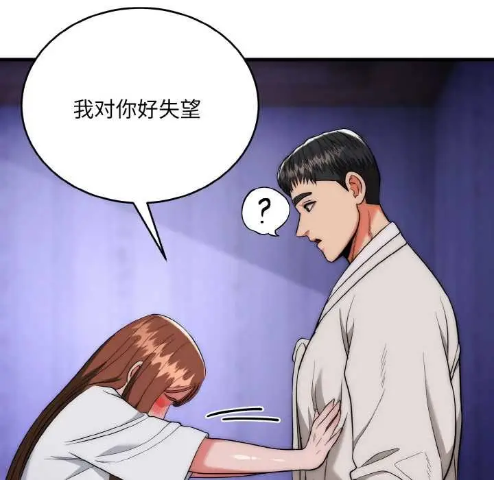 漫画《神雕闯都市/强雕：都市润女传说》第20话第86张图