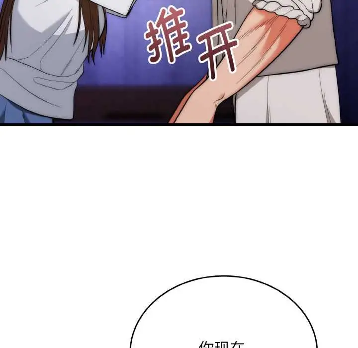 漫画《神雕闯都市/强雕：都市润女传说》第20话第87张图