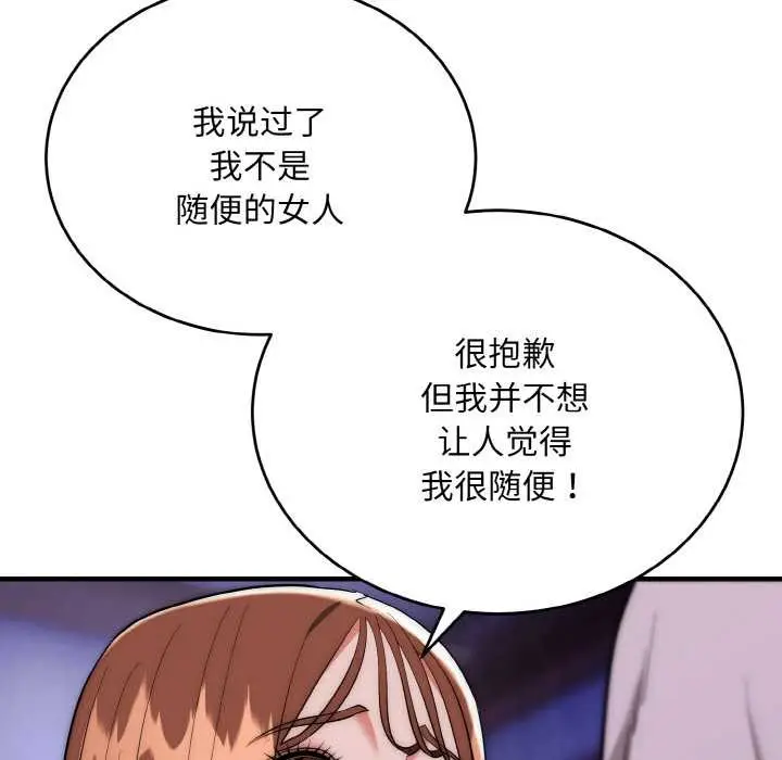 漫画《神雕闯都市/强雕：都市润女传说》第20话第90张图