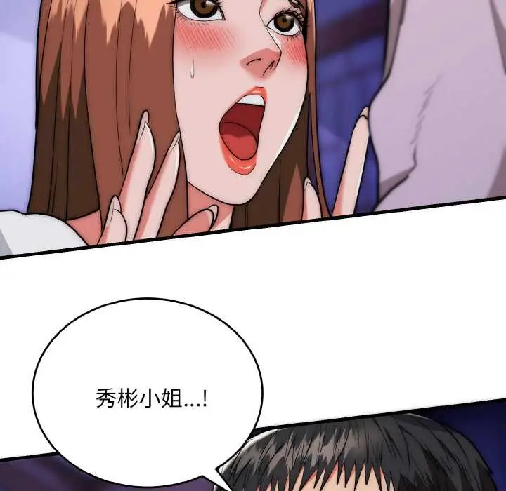 漫画《神雕闯都市/强雕：都市润女传说》第20话第91张图