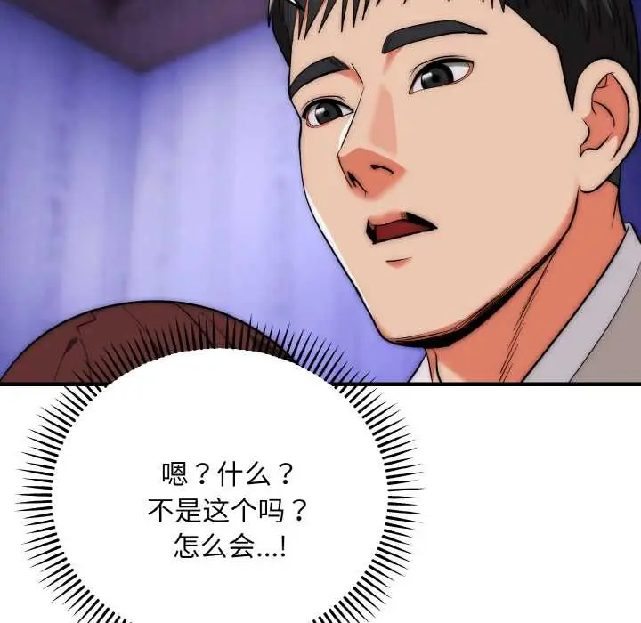 漫画《神雕闯都市/强雕：都市润女传说》第20话第92张图