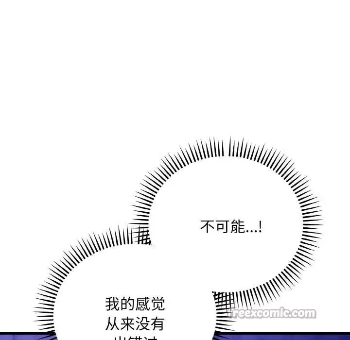 漫画《神雕闯都市/强雕：都市润女传说》第20话第98张图