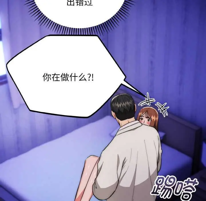 漫画《神雕闯都市/强雕：都市润女传说》第20话第99张图