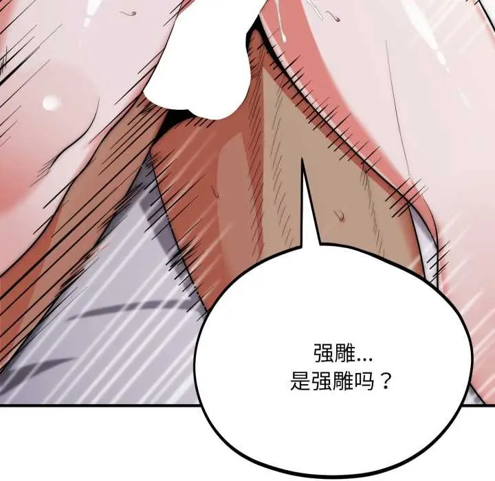 漫画《神雕闯都市/强雕：都市润女传说》第21话第130张图